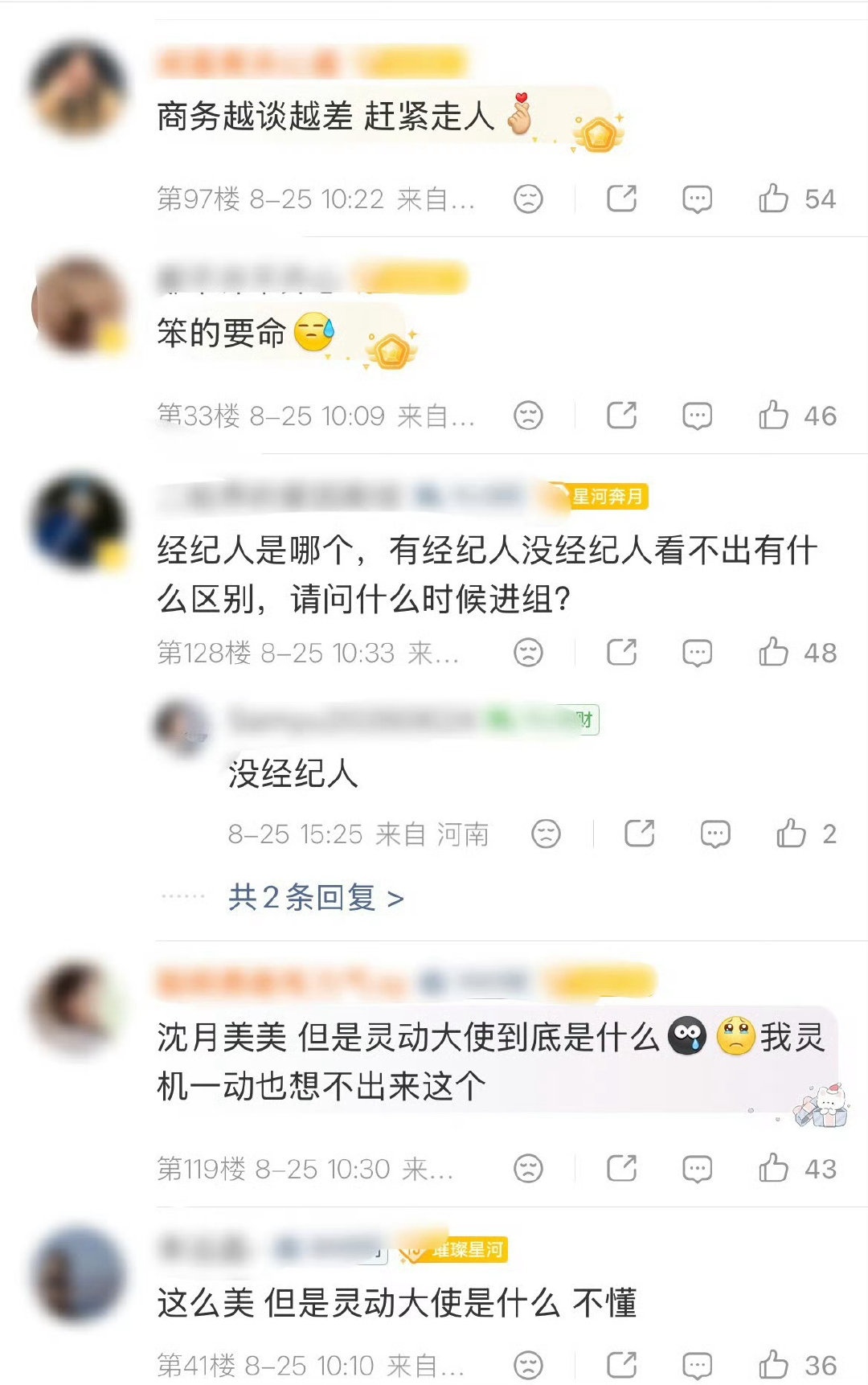 还未官宣就翻车？沈月新商务引争议
沈月即将官宣的新商务品牌，引发大量粉丝集体抵制。粉丝表示该品牌存在擦边宣传、产品质量差、品牌调性偏低等争议，纷纷喊话工作室，希望终止合作，删除所有相关宣传物料 ​
