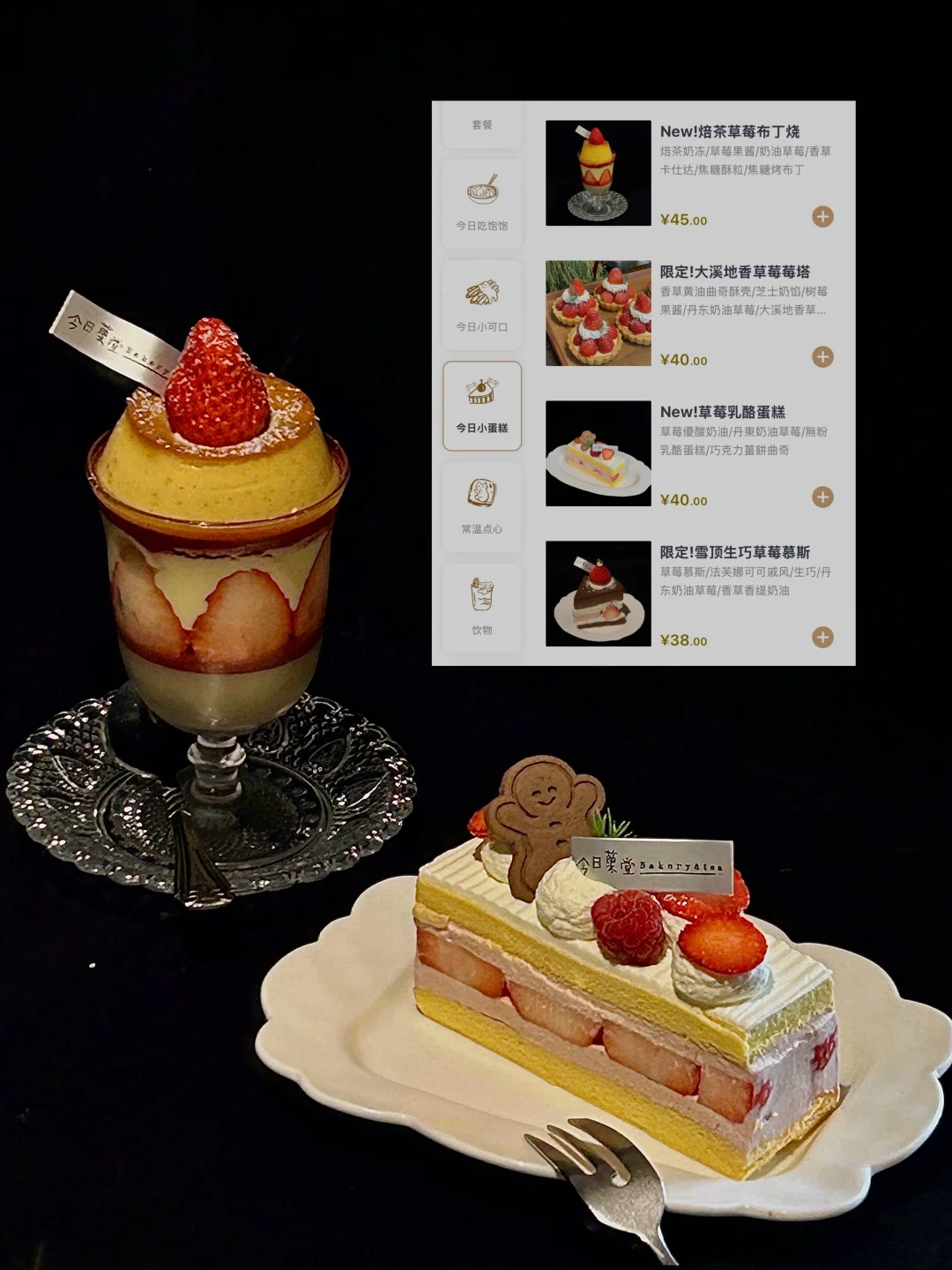 珠海有自己的草莓四件套