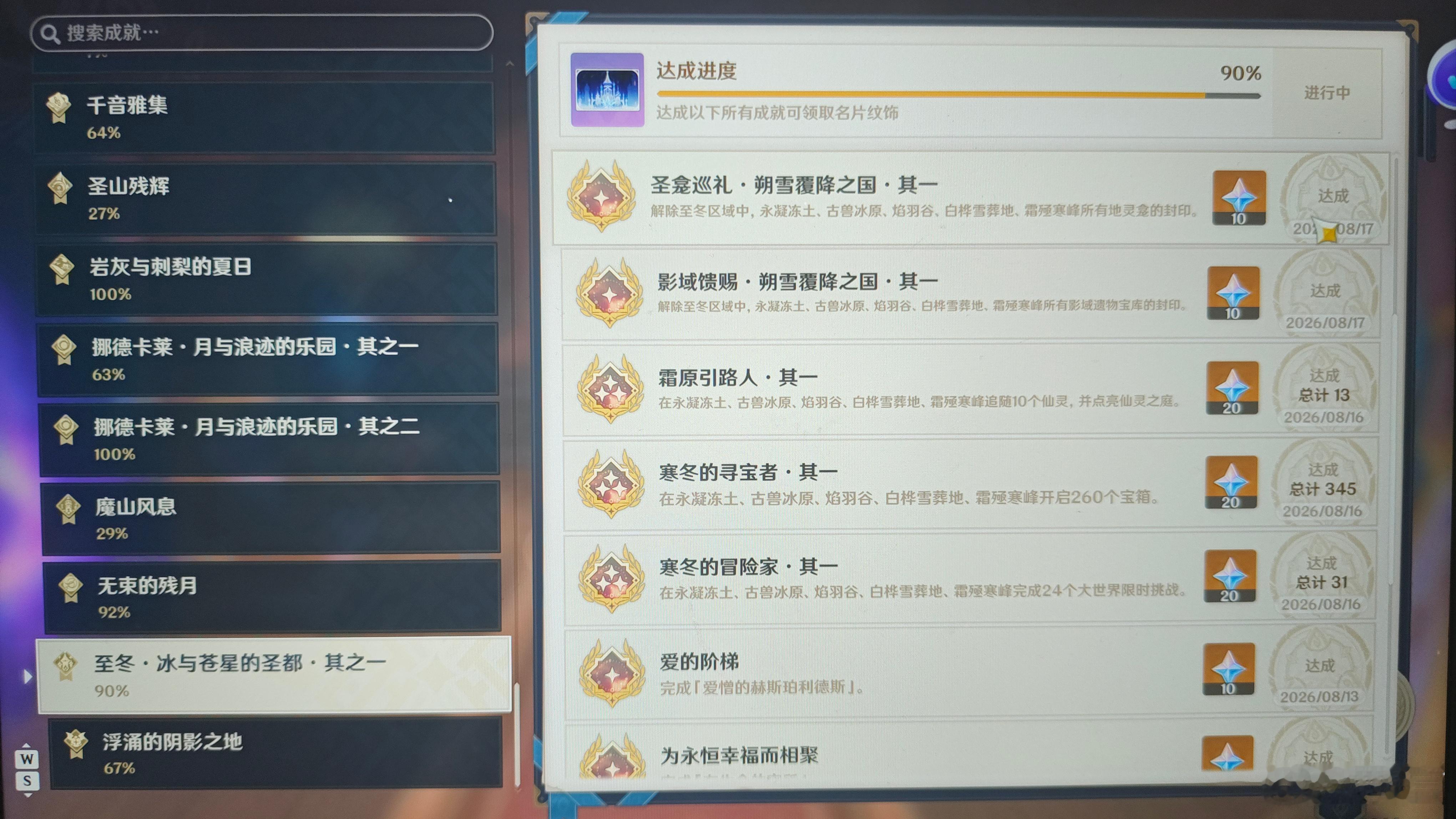 #原神代肝[超话]# 接至冬探索，蹲板板！(♡>𖥦