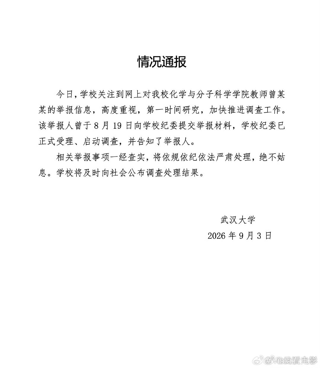 #武大通报女教授被举报事件#
学术圈的事还是太复杂了
举报者直接列了86页PDF，武大也宣布启动调查
就是不知道怎么还有柯南和灰原哀的事[笑cry] ​