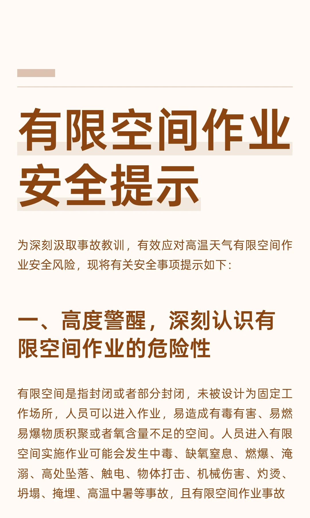 有限空间作业安全提示
