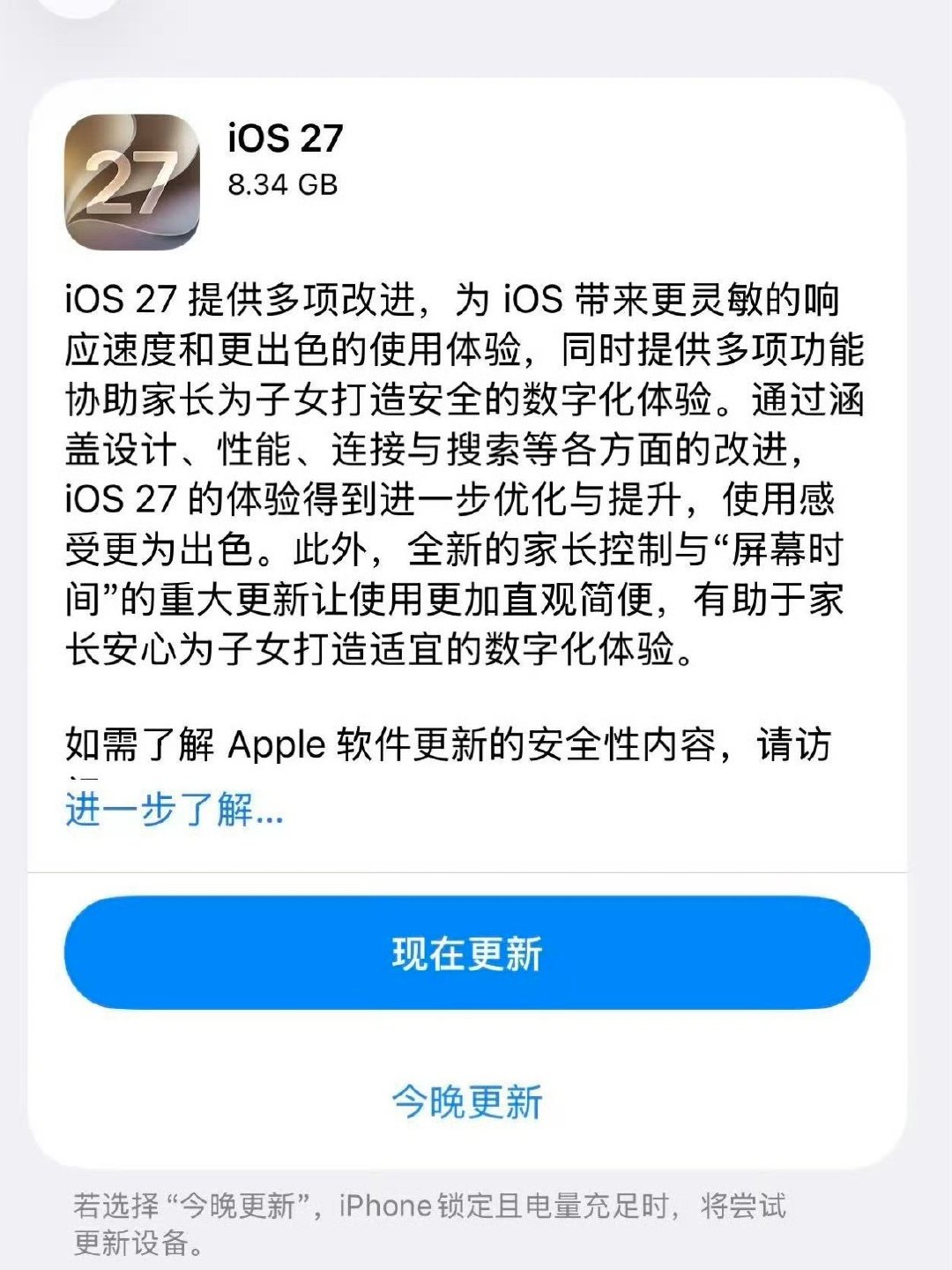 #iOS27首批用户反馈#
苹果又推 iOS 27 了
8个多G的安装包挺大
这次重点升级了家长控制和屏幕时间
有娃的家庭挺实用的～ ​