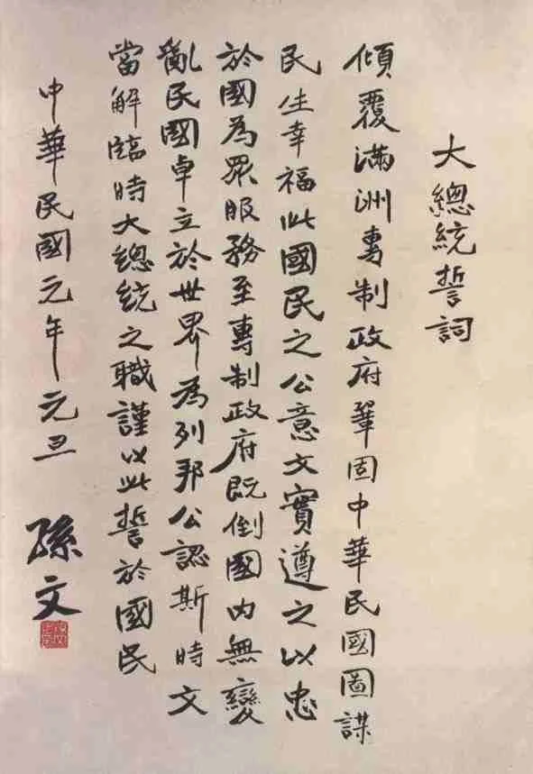 中山先生手迹、祭明孝陵照片