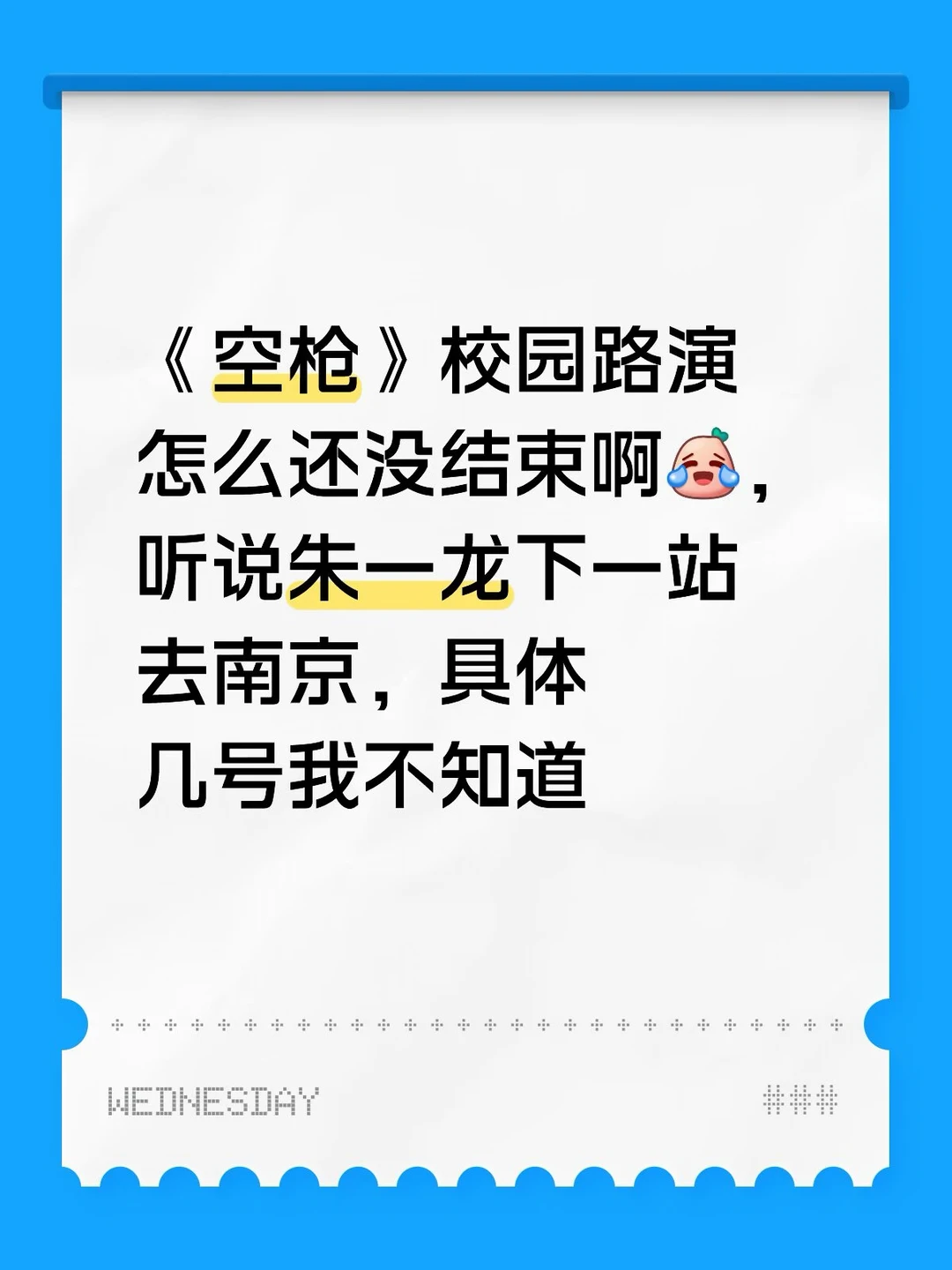 学校可能是南大和南理工
#朱一龙