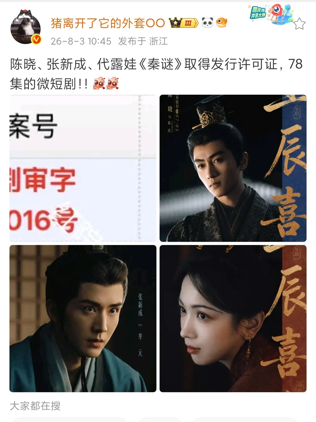 《秦谜》咋变成微短剧了？