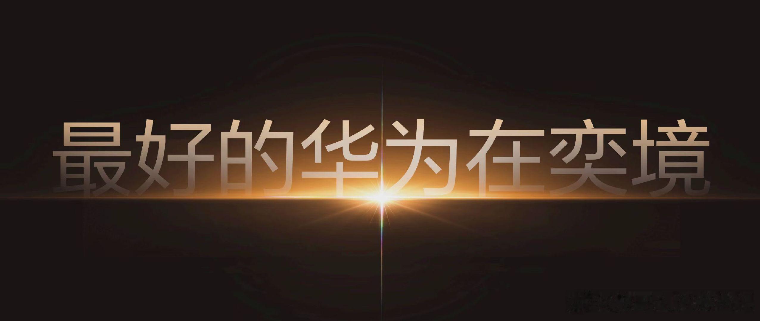 总有一种九子夺嫡的感觉。 ​