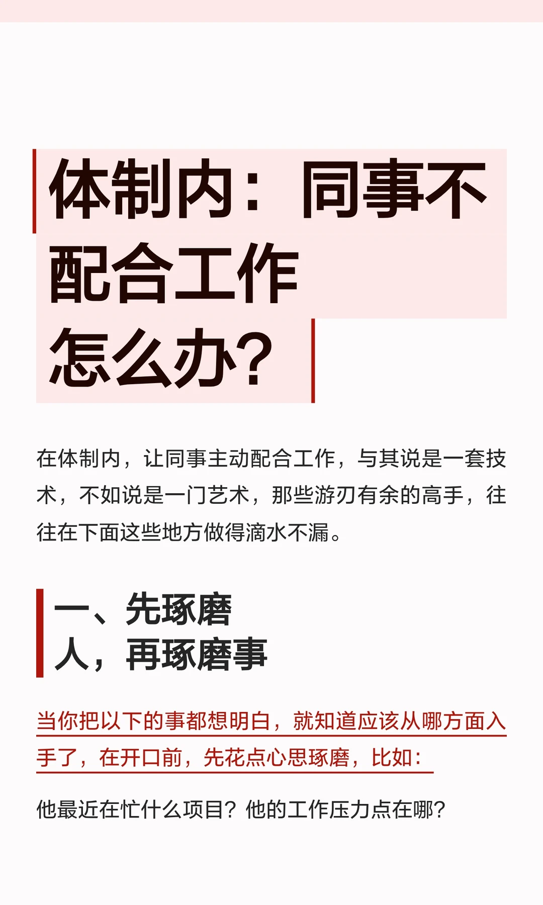 体制内：同事不配合工作怎么办？