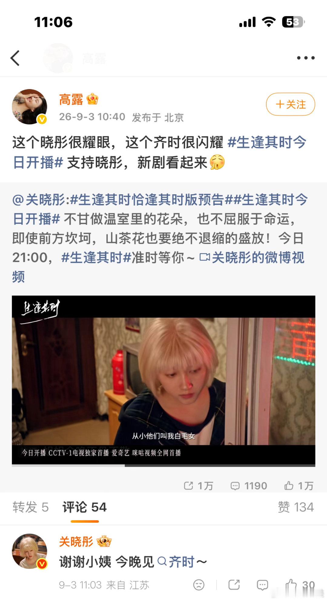 还看到高露老师给这个齐时打call
关晓彤：谢谢小姨～
扎扎亭的一切我都好喜欢啊
#生逢其时今日开播# ​