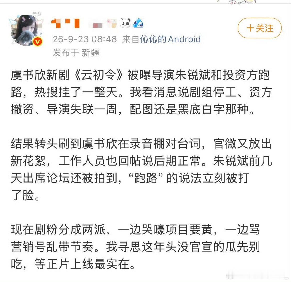 云初令都杀青半年了。。
还zy停拍，好恶心 ​
