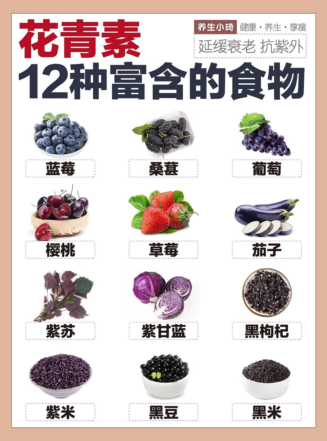 12种花青素食物｜越吃越白！吃出冷白皮