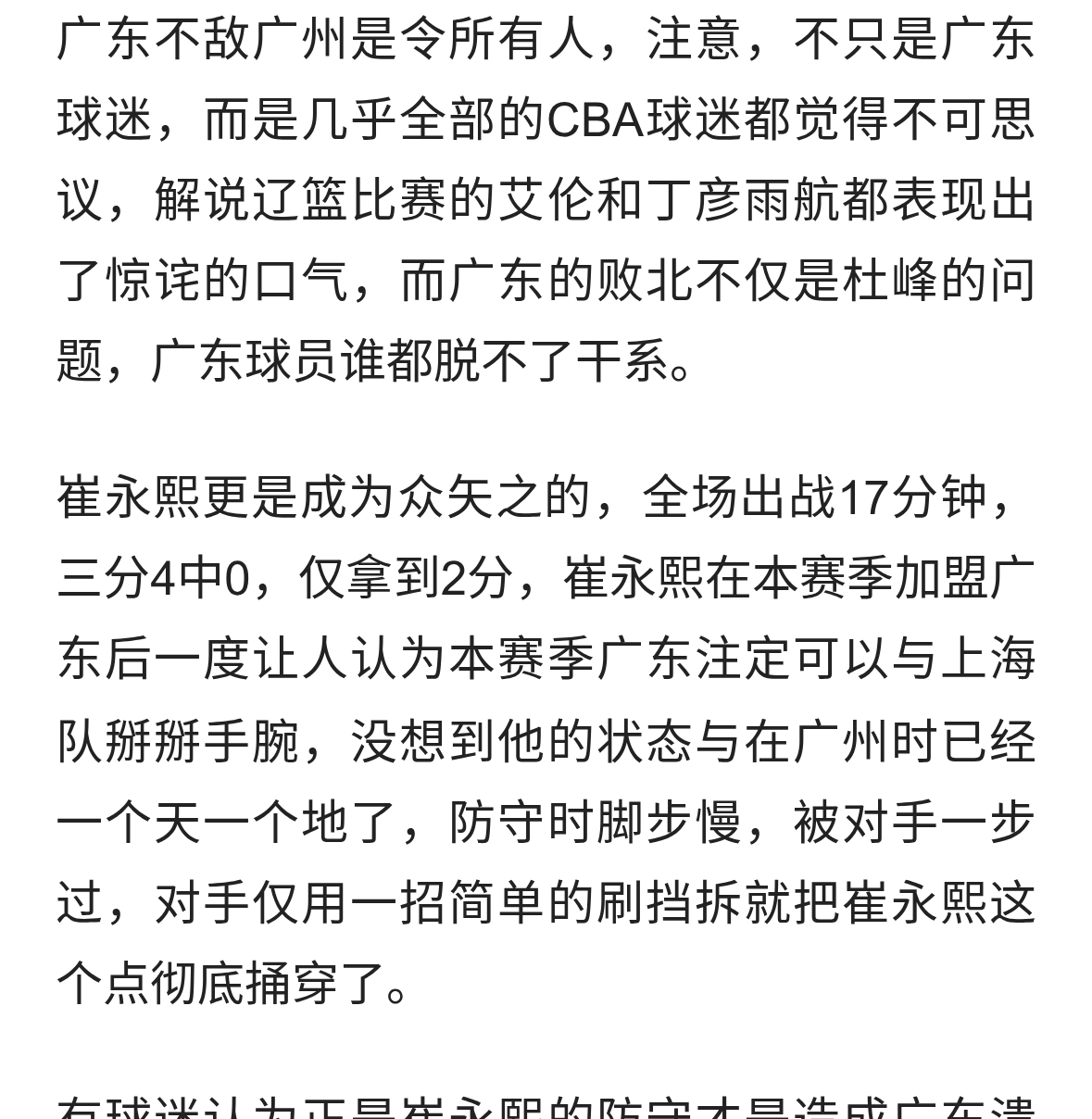 崔永熙表现糟糕引球迷群嘲，郭艾伦解说词：杜指导走道都横着走了
