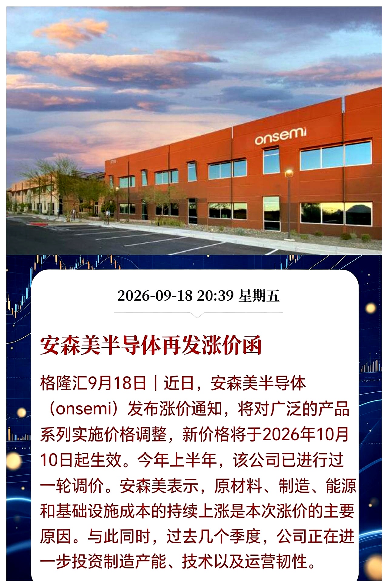 功率半导体下周一估计要杀疯了！
 

海外大厂接连放出狠话，从10月10日起价格全面上调，甚至放风说这波涨势能一路撑到2027年，国内很多厂商大概率也得咬牙跟进。
 

大伙儿都在传订单挤爆，但我劝有些头脑发热的朋友先缓一缓。
 

这封所谓的涨价函，看着像全行业春暖花开，实则是海外几家巨头在玩一场