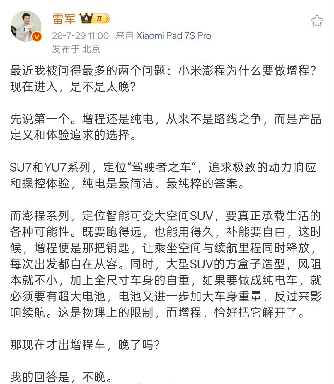 看到现在增程赛道这么热闹，让我想起来，李想之前说的“现在的增程技术和以前已经不可同日而语”。

这句话说得非常贴切，现在增程车的驾驶体验感非常好，就拿我的理想L8 livis而言，就是要舒适有舒适，要操控有操控，更别提很多人谈到的增程器的声音了，这个已经是前几代都已经解决的问题了。

所以， ​