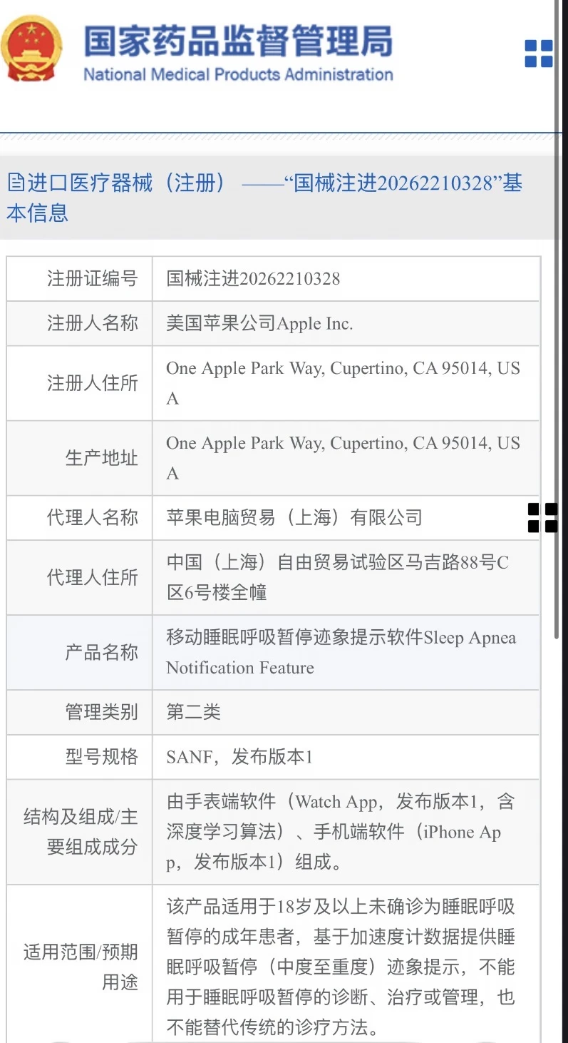 国行Apple Watch 睡眠呼吸暂停功能现已过审