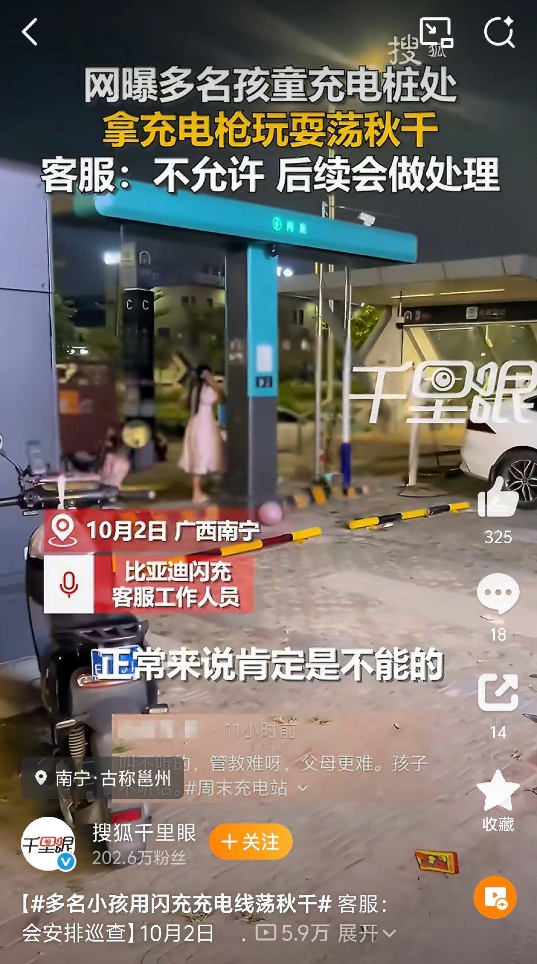 #多名小孩用闪充充电线荡秋千#每次看到这种视频都捏把汗，孩子对啥都充满好奇，家长一定要看好自己的孩子，不然问题就大了，高压充电设备被当成玩具，对孩子安全不负责，也可能损坏公共设施，充电站可不是游乐场[摊手] ​