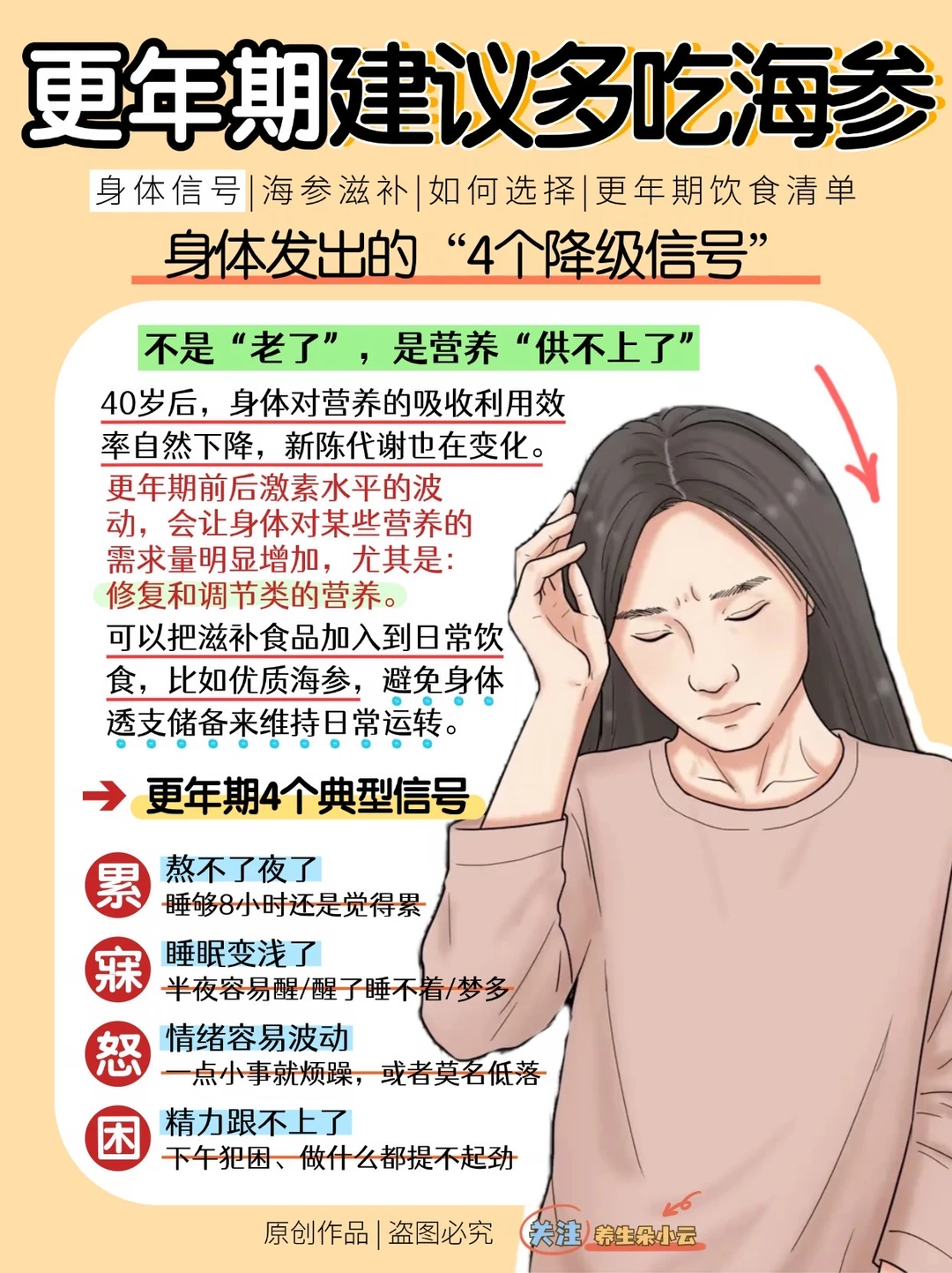 40岁后睡不好、精力差？是时候把海参端上餐桌