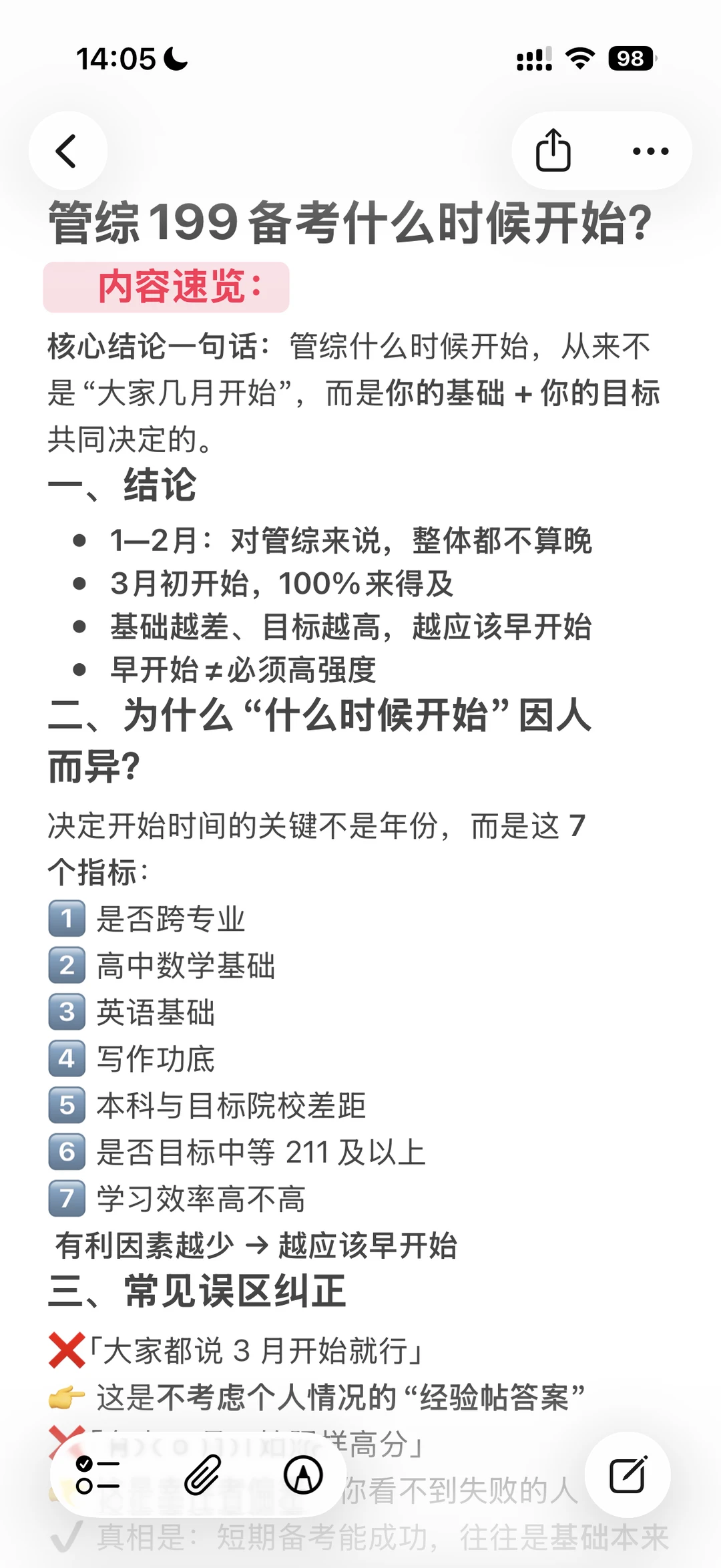 管综199备考什么时候开始？