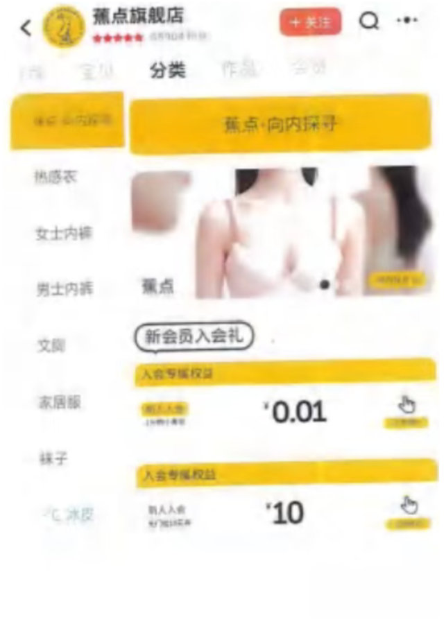 【#蕉点碰瓷蕉内被判赔500万元#】9月30日消息，据南都湾财社，“蕉内”诉“蕉点”侵害商标权及不正当竞争纠纷案经广州知识产权法院二审判决驳回上诉、维持原判。法院认定，各被告使用与原告在先注册商标近似的标识、仿冒原告网店装潢，大量销售同类产品，依法认定其构成商标侵权及不正当竞争，在法定赔 ​
