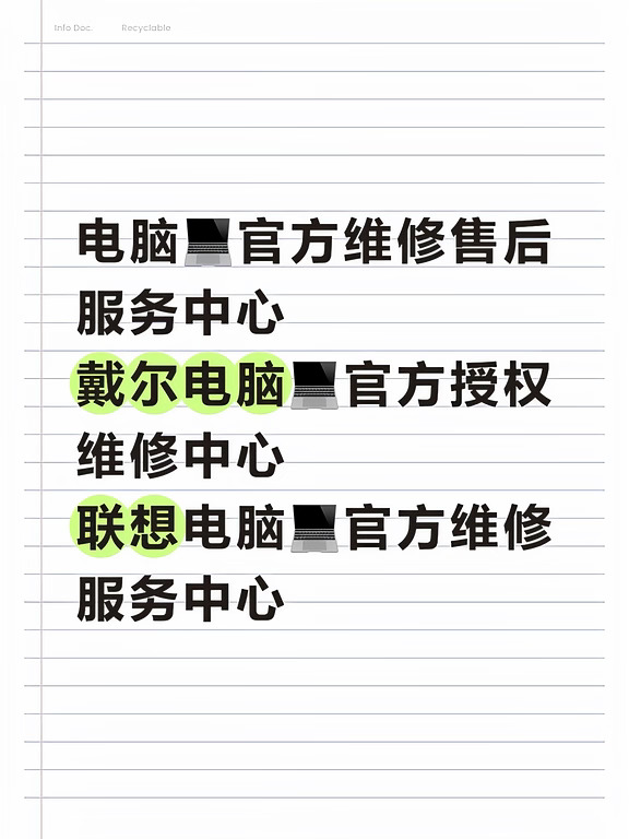 电脑💻官方维修售后服务中心