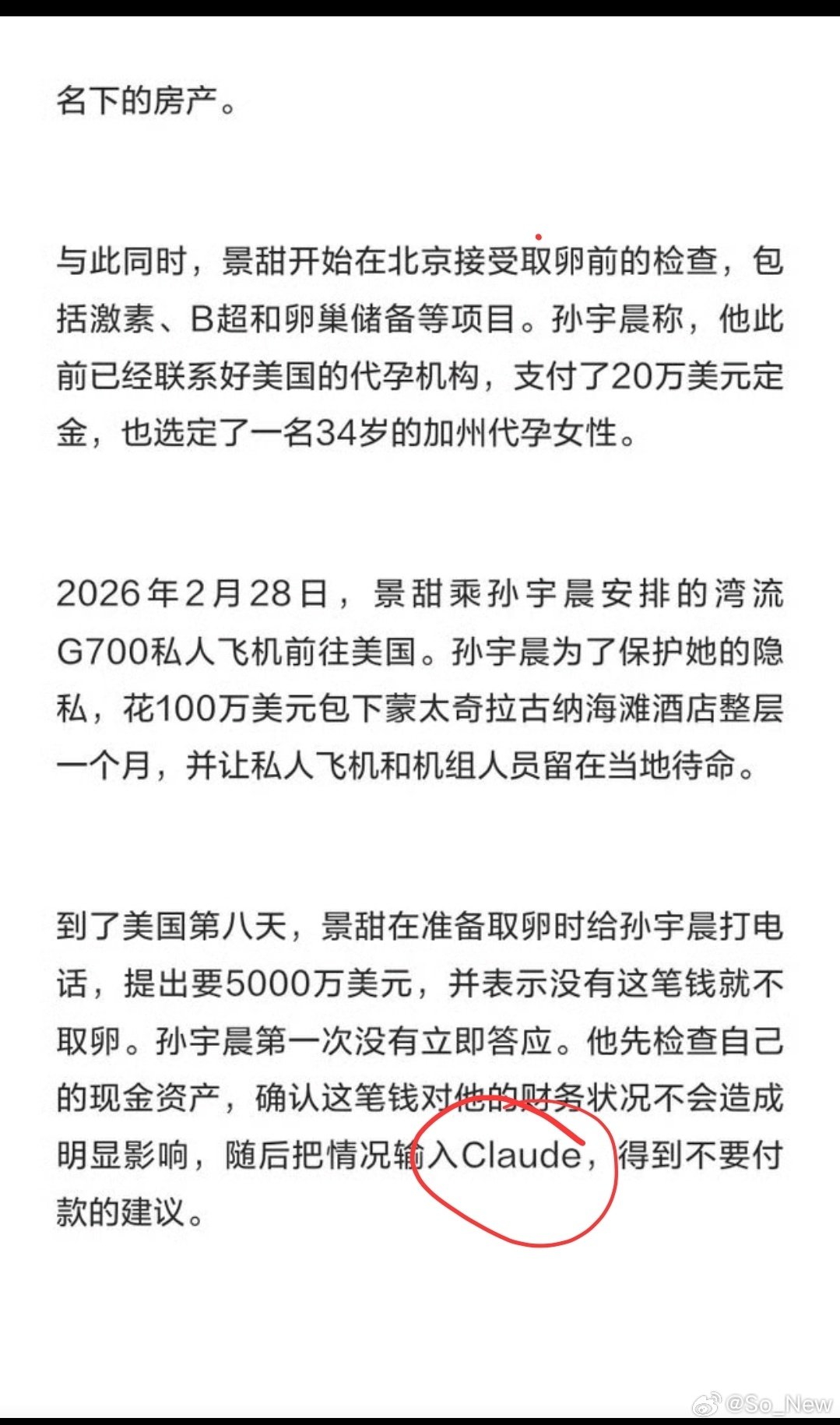 #孙宇晨 我的女友景甜#原来是Claude 拆散了他们[哈哈][哈哈][哈哈] ​