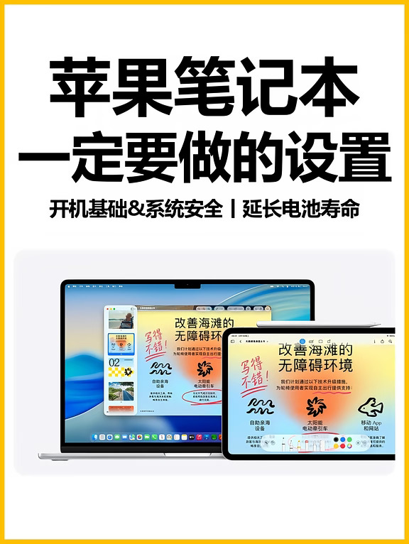 MacBook笔记本这样设置🔥好用不止一点❗