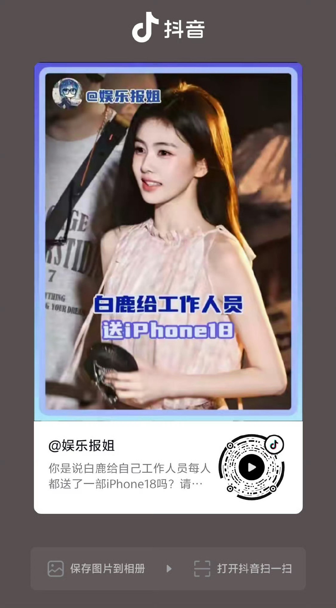 #白鹿[超话]# 红稿，速来！鹿鹿姐的大方就该多多宣传[手指比心]#白鹿# ​