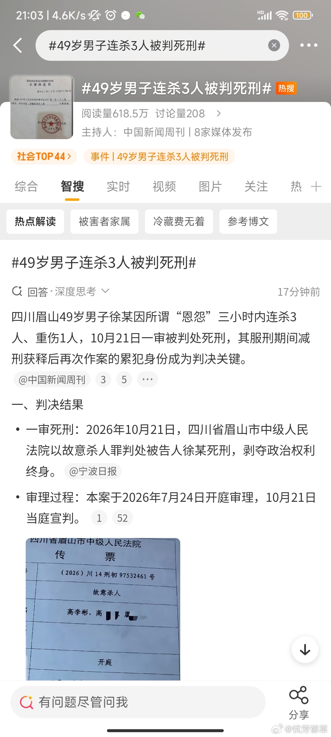 49岁男子连杀3人被判死刑
🌙
我不管他有没有精神病，
我只有一个观点，
那就是：死刑，并立即执行。

精神病不能成为任何一个罪恶的免死金牌。
明明比正常人更加具有危害性，
结果就因为有精神病就变成了部分刑事责任能力了。
这不公平，罪恶就是罪恶，不分什么人。

他的舅舅，他的长辈，他的老师， ​