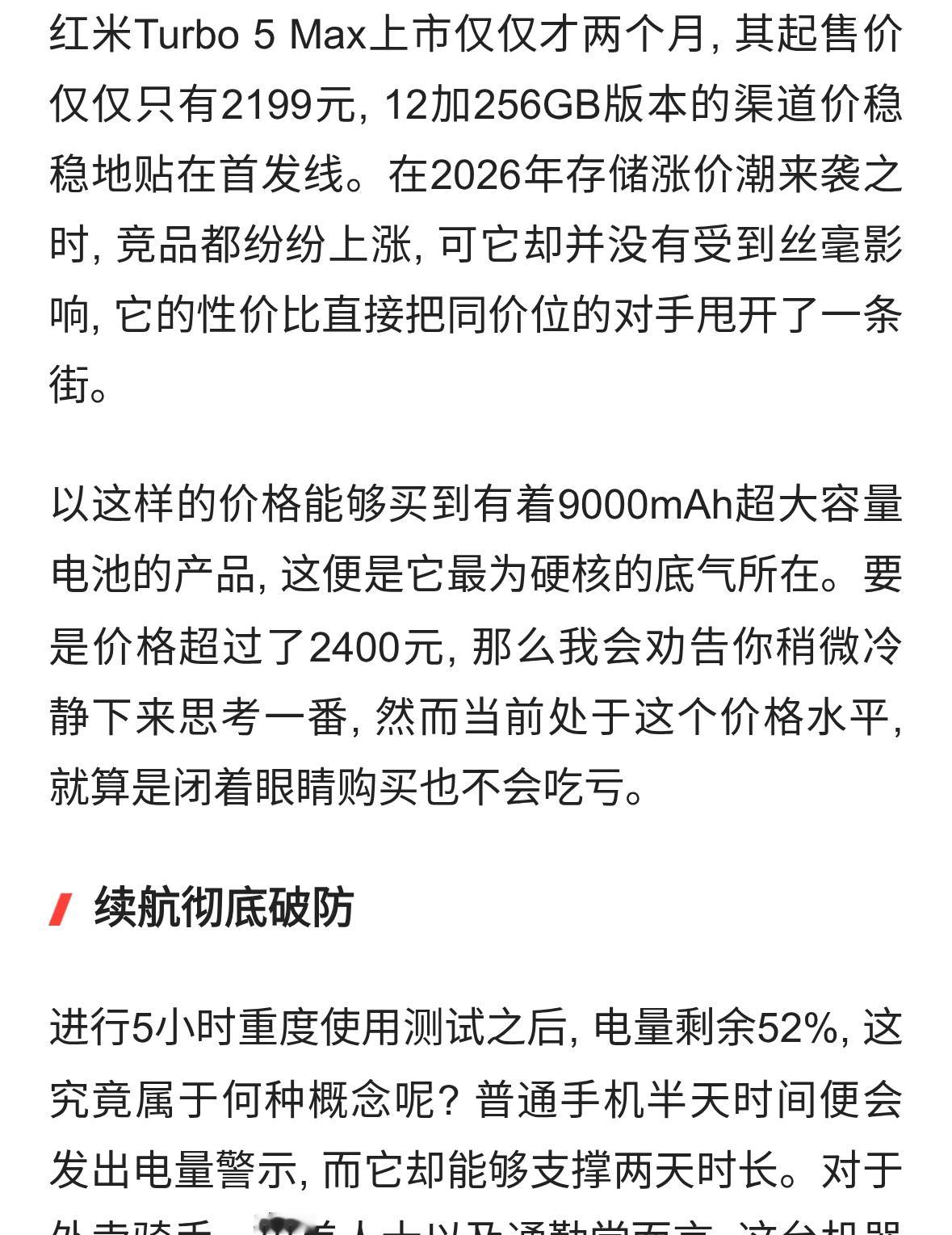 红米Turbo 5 Max值得买吗？2199起、9000mAh巨电，续航党闭眼冲？