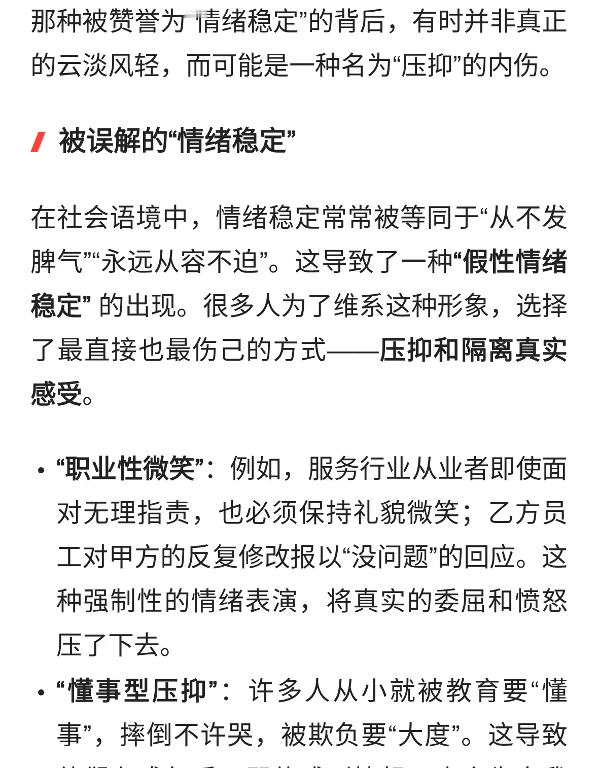 情绪稳定的人，背后都是内伤？......