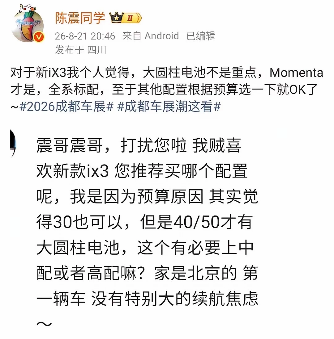 震哥觉得智驾是亮点，我觉得这款是很新势力的确挺不一样。而且价格也不算贵，我下了一