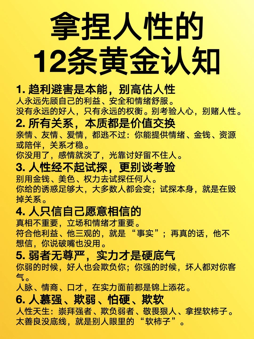 拿捏人性的12条黄金认知