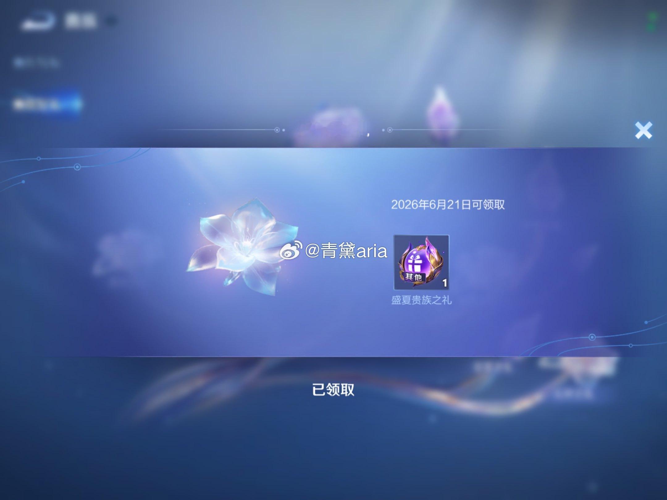 老婆萌记得今天上线领盛夏之礼！！  ​​​