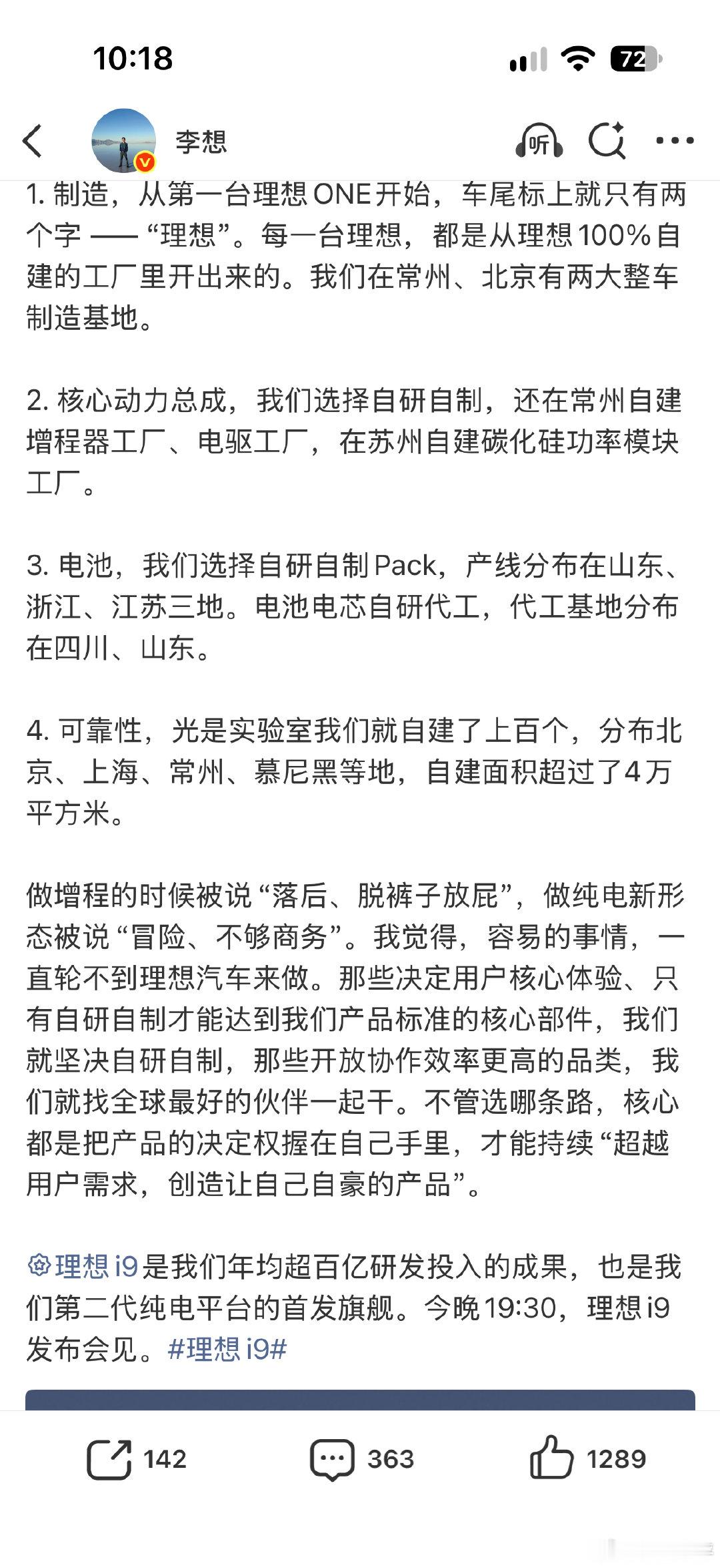 李想懂不懂制造业我不知道，但是我知道汽车行业可靠性测试用的都是’试’验室，可不是’实’验室，实验室一般都是化学生物实验室，汽车做的都是测试，不是实验。我不知道李想是写错了还是就是不懂[doge] ​