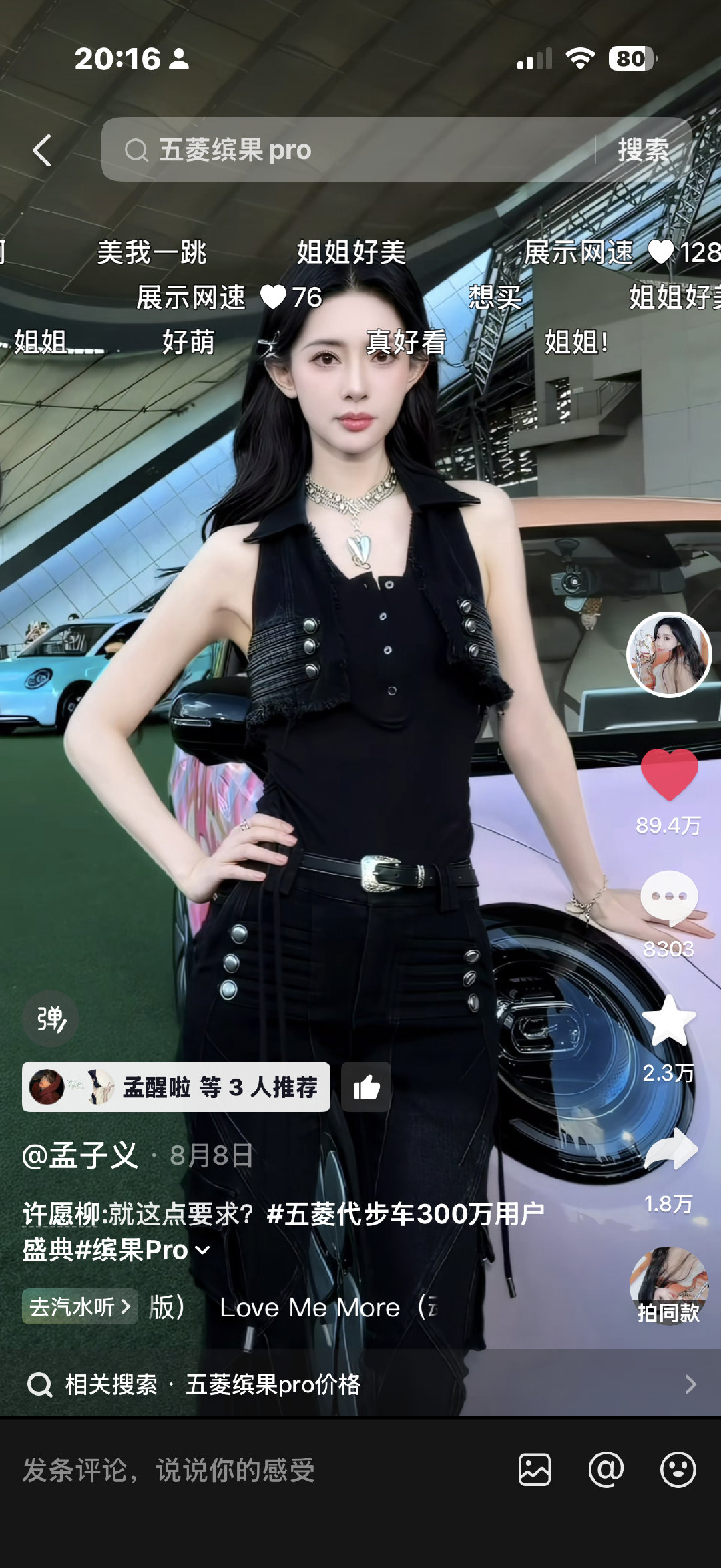 五菱每次的小视频都好喜欢，不是死板的介绍推广而是很有网感的转场，一般带品牌词条都会默认推广然后限流，这条居然还这么高👍 ​