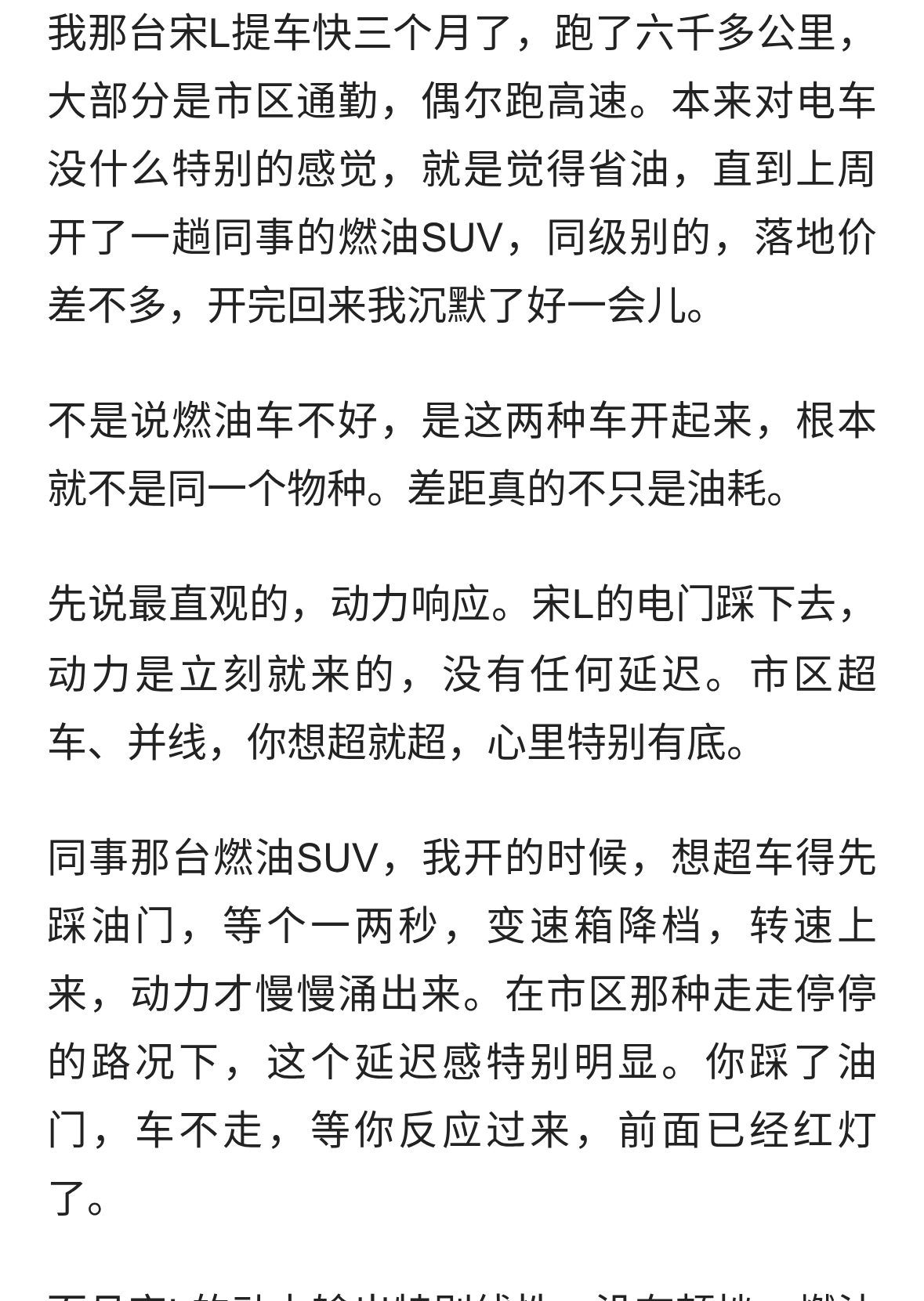开比亚迪宋L跑了6000公里，再开同级燃油SUV，差距不只是油耗