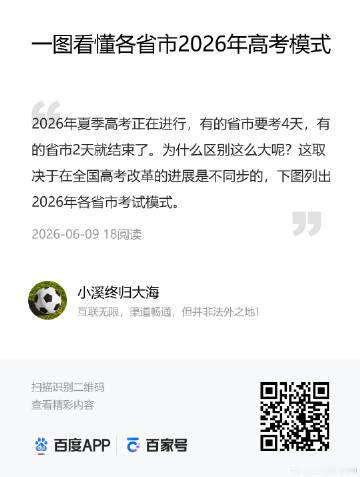 一图看懂各省市2026年高考模式