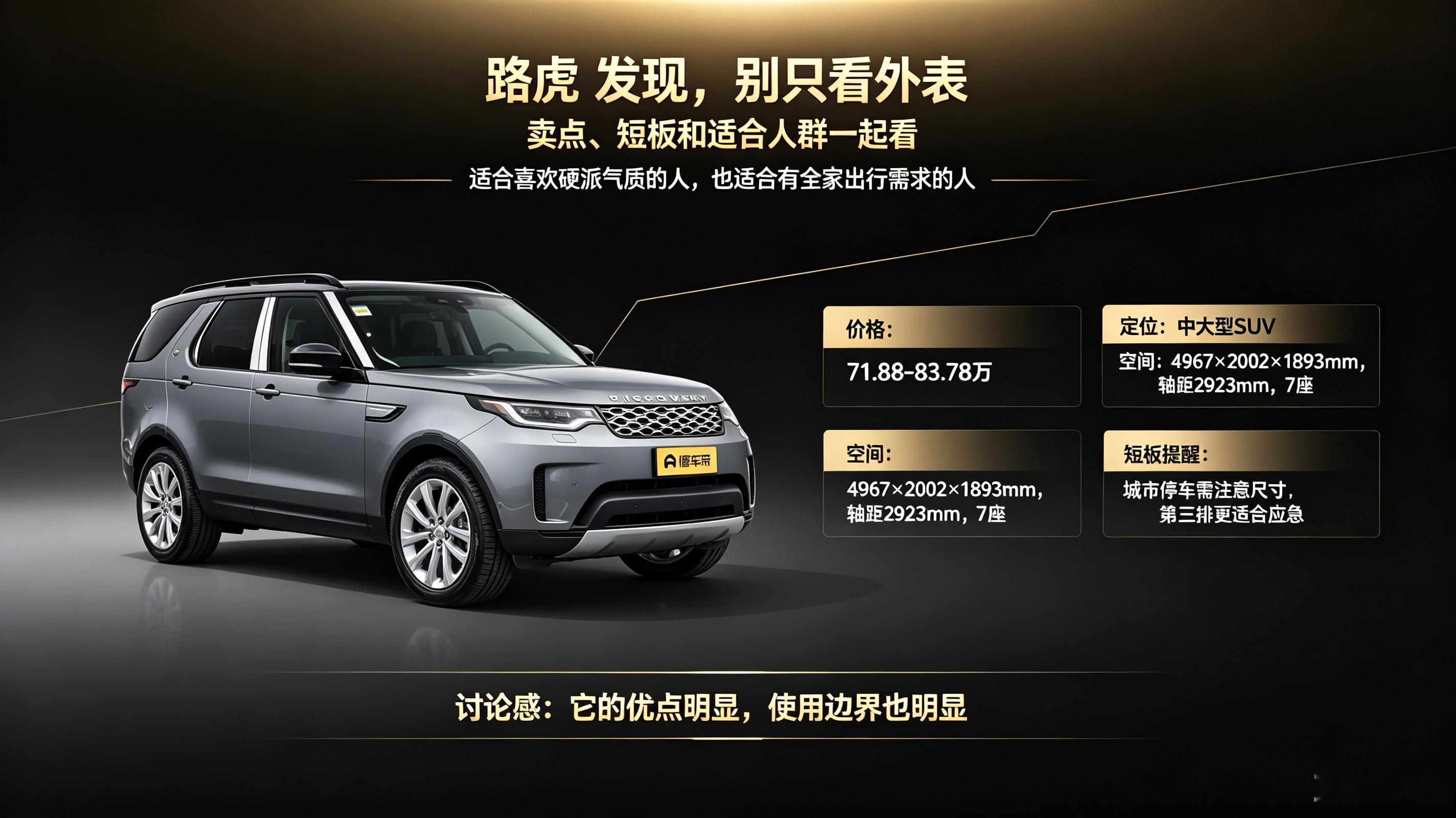 路虎发现选前得先看这些点