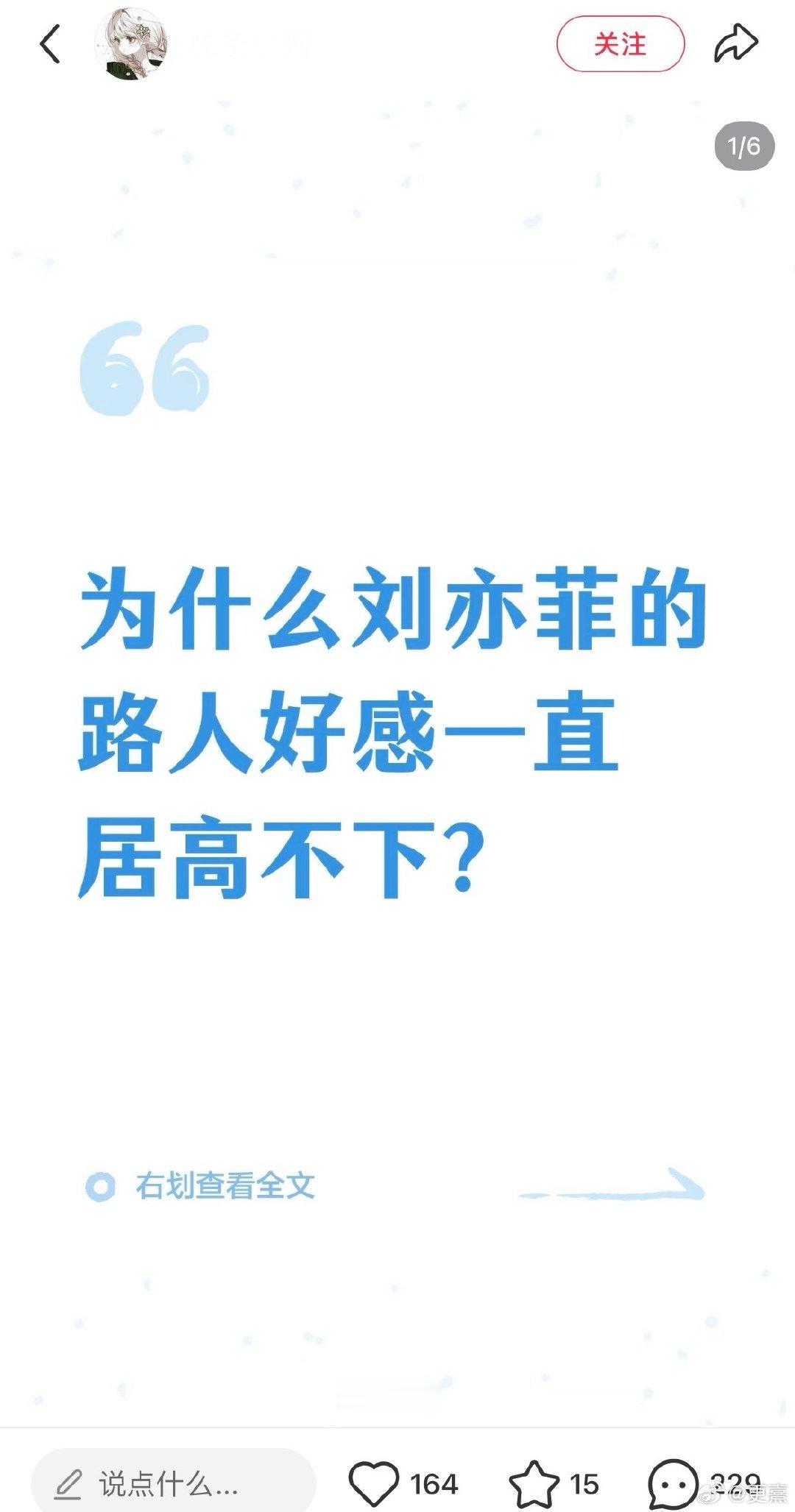 哈哈哈神级评论，刘亦菲——娱乐圈有自己的iphone ​