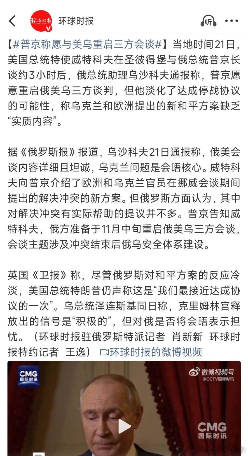 泽连斯基放话说可以在保留75%领土的基础上接受和谈之后，世界对俄乌战争可能结束的期待很高，甚至已经反映到投资市场上。普京也表示有意重开三方会谈。

但我认为，两国真正结束军事冲突状态的可能性并不是很大。

首先，俄罗斯对彻底停战的需求并不迫切。战争打了将近五年，俄罗斯早已经挺过西方的制 ​