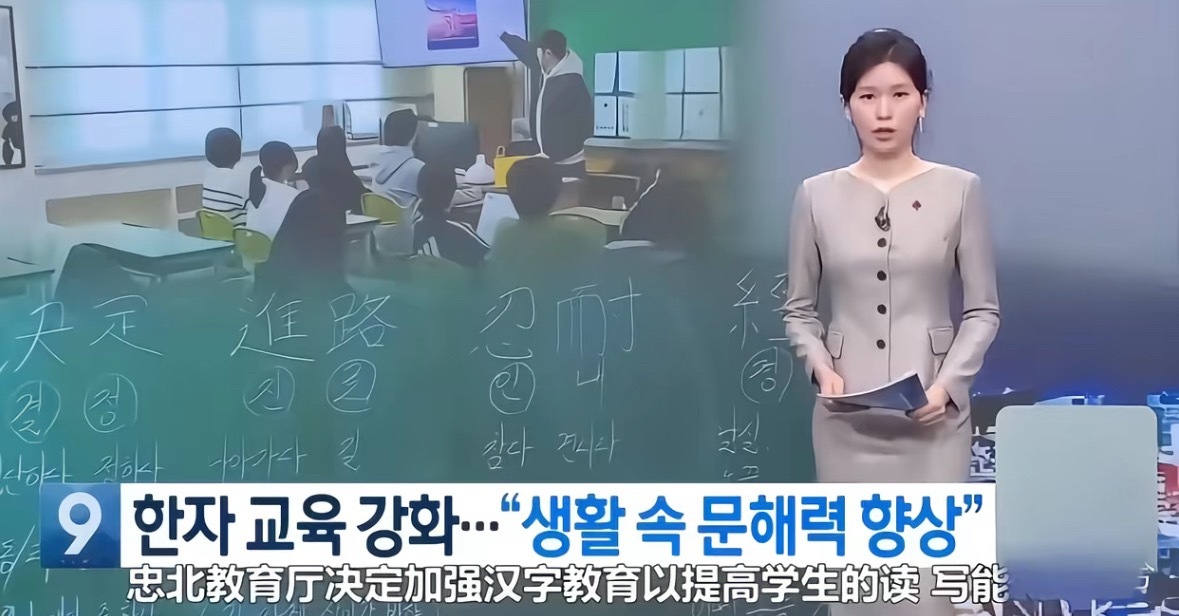韩媒称汉字并非中国独有

韩国实施全民汉字教育，称汉字是亚洲的瑰宝，并非中国独有。
普及汉字本身是一件好事，但刻意割裂汉字的起源，偷中国文化，就着实不要脸了。
汉字之所以叫"汉字"，是因为它起源于中国，由中华民族创造并沿用数千年，这是板上钉钉的历史定论。
翻看新闻画面，当地已经专门编出 ​