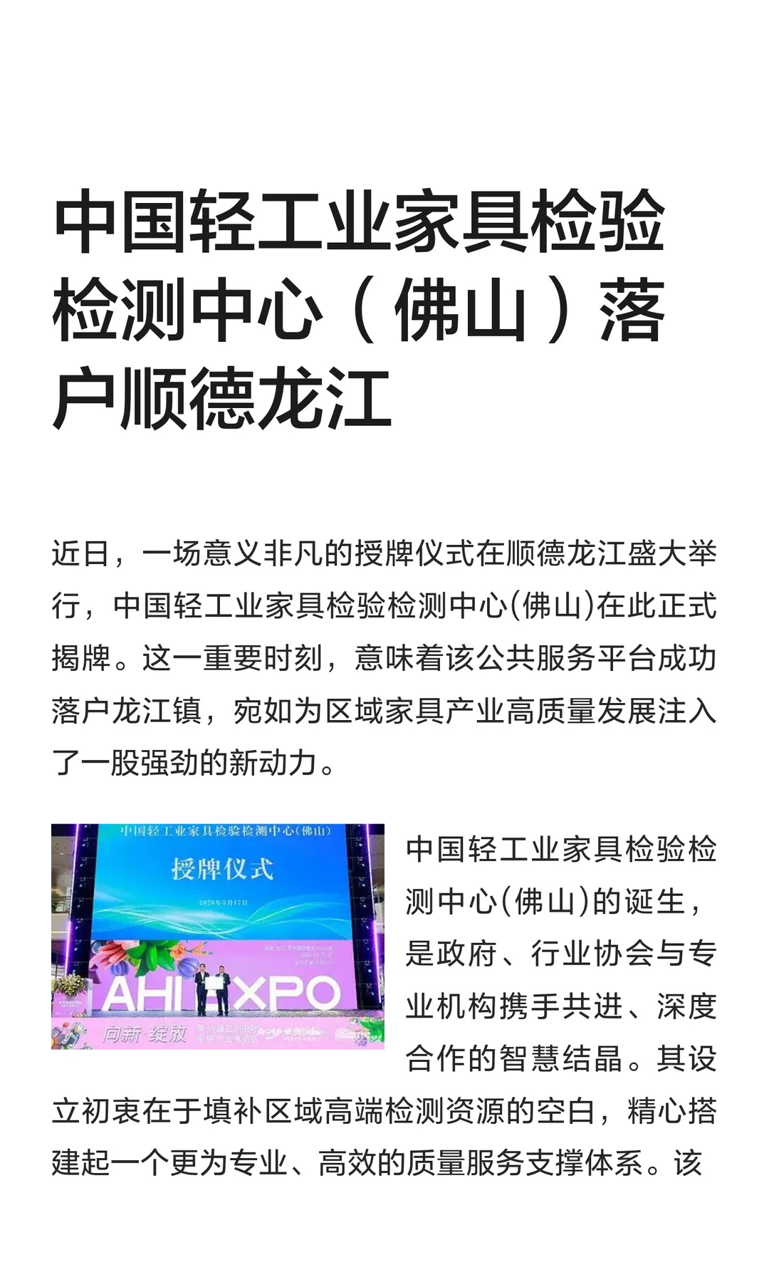 中国轻工业家具检验检测中心（佛山）落户