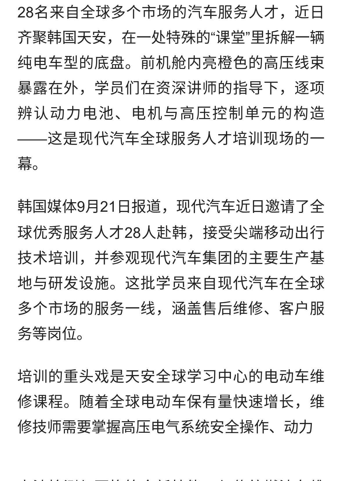 现代汽车启动海外服务人才培训计划