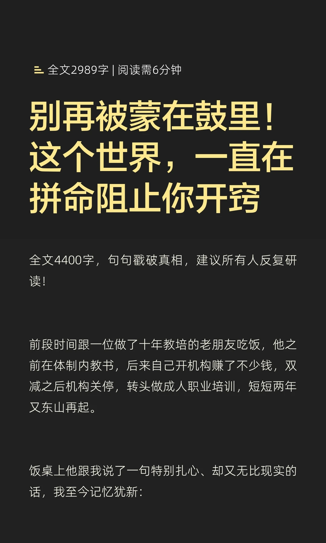 别再被蒙在鼓里！这个世界，一直在拼命阻止