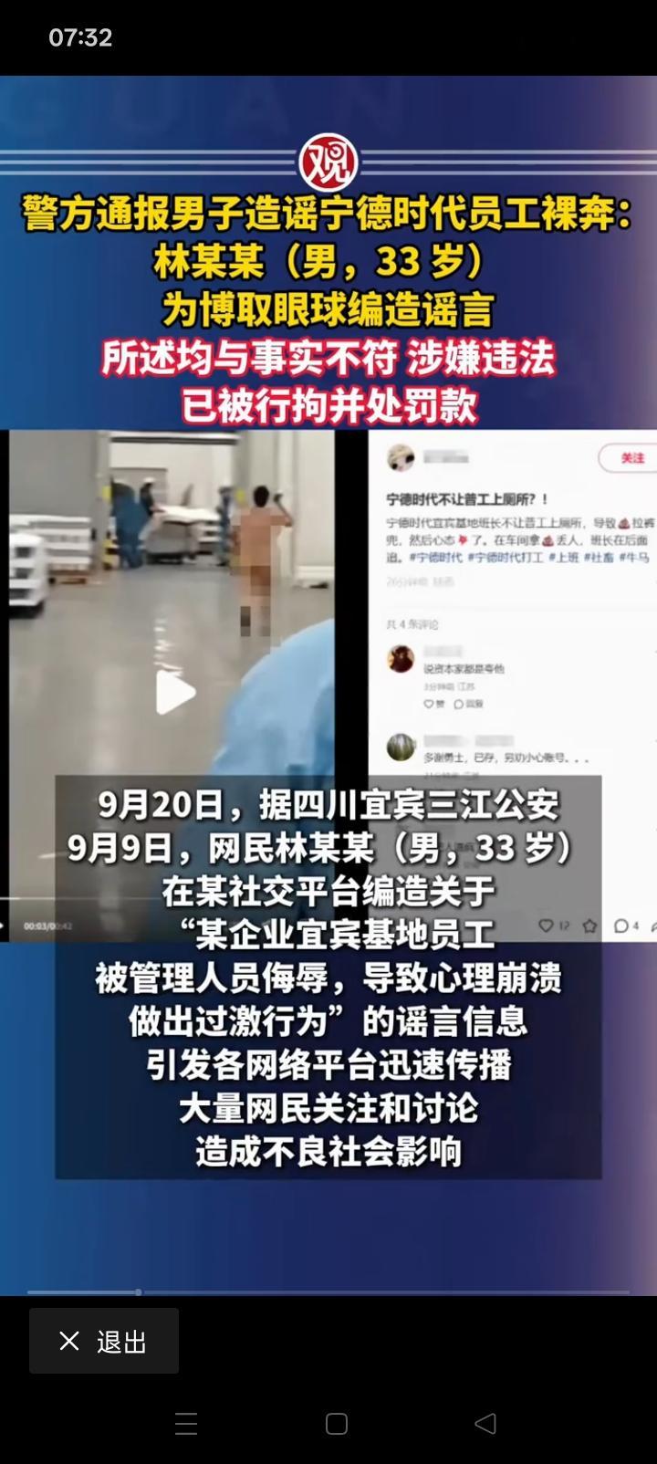 现在网上有些人为了流量，简直是疯了！

宁德时代那个造谣的，33岁，为了给自己立个“掌握内幕”的人设，硬编了个员工憋到失禁、在车间裸奔的剧本。

在我看来，光关几天根本治不了这种人。

应该从源头控制，直接封号，限制他们发作品！既然靠流量吃饭，那就把碗给他砸了，看谁以后还敢乱编！