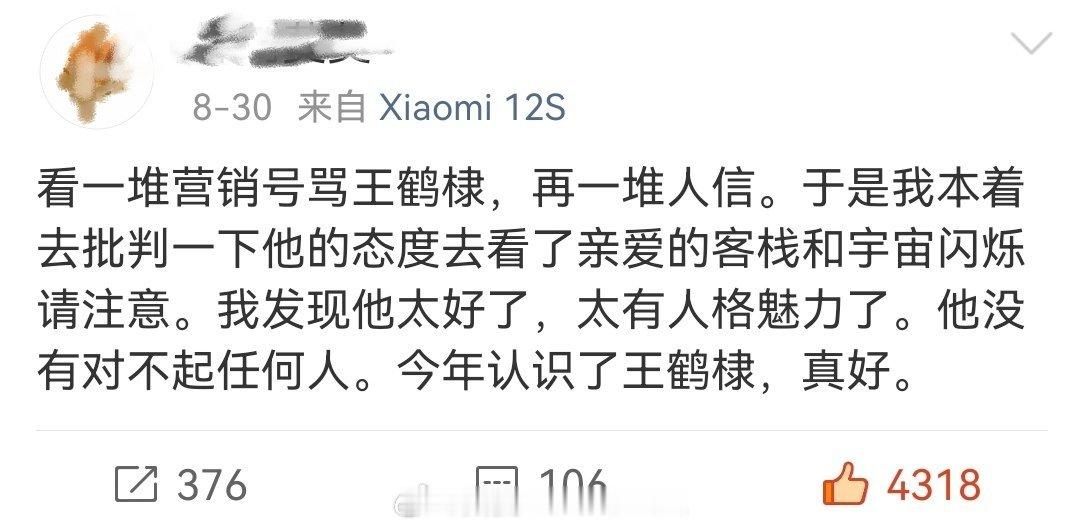 “今年认识了王鹤棣，真好”
还有认真看节目的人，真好[拜托]
还有事过后认真客观看节目的人，真好[捂嘴哭]
#王鹤棣[超话]# #黄子韬自爆洗澡时王鹤棣进了他房间# ​