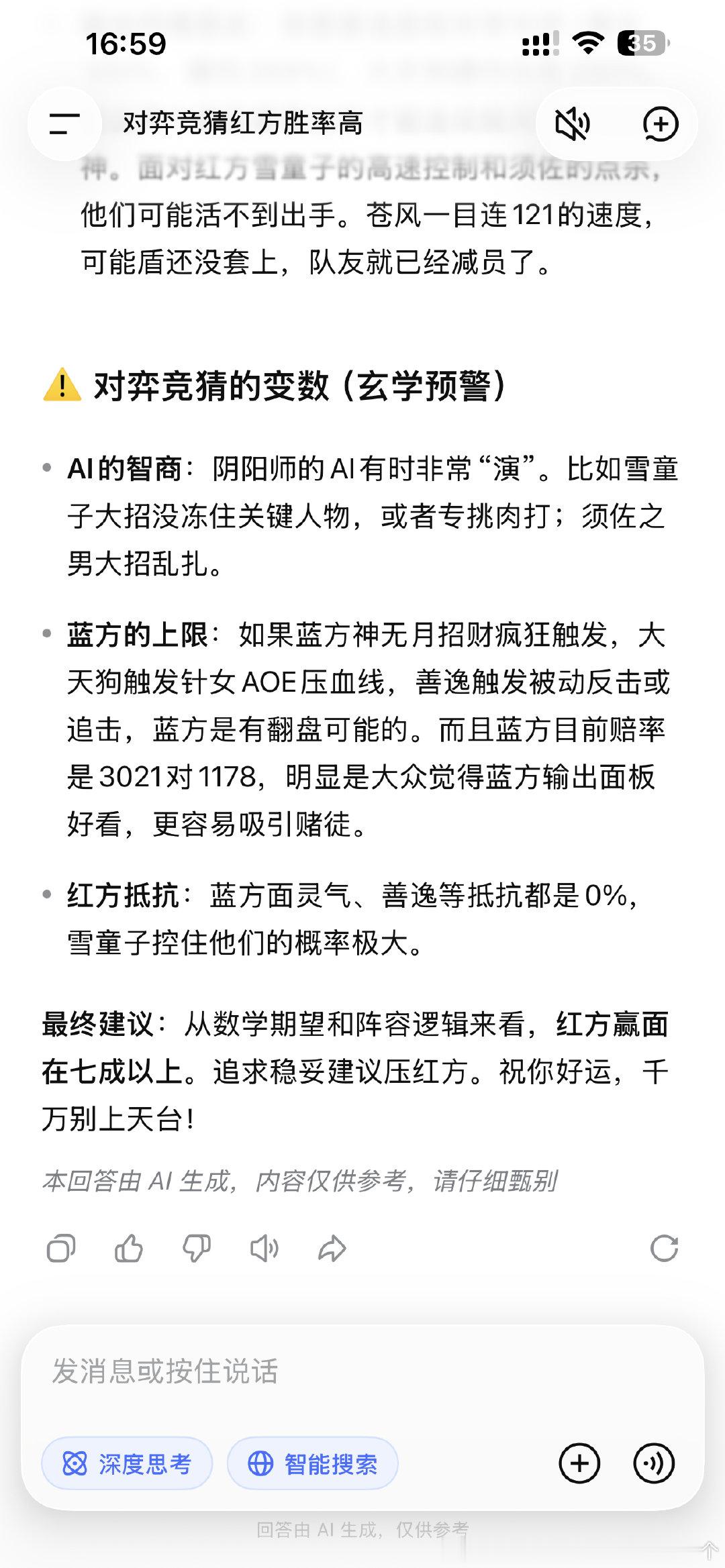 #对弈竞猜# 
感谢DeepSeek😭！ ​