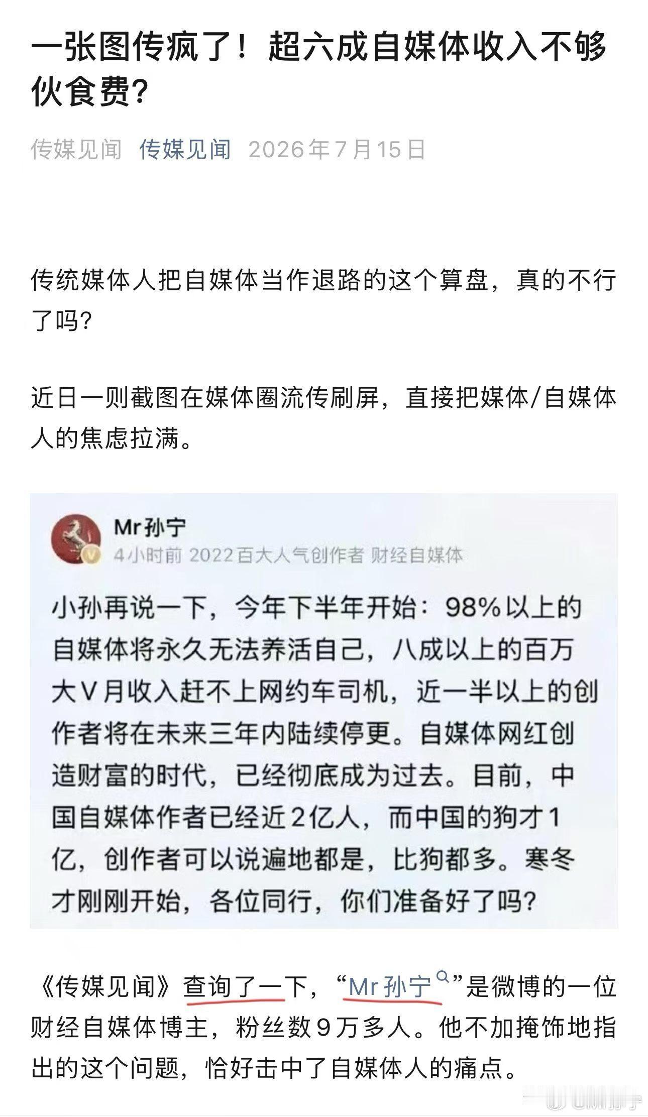 各位同行，
中国的狗才1亿，
但是自媒体已超2亿。

这个观点确实是小孙首发的。

小孙最早发布在头条上，后来发布在自己抖音上，再后来就被各位大哥摘抄走，圈里就传开了。

小孙并不是说，自媒体不如狗。因为规模上讲，自媒体是完胜的。规模上赢了也是赢。广义的自媒体规模确实超过2亿。

另外，小孙2 ​