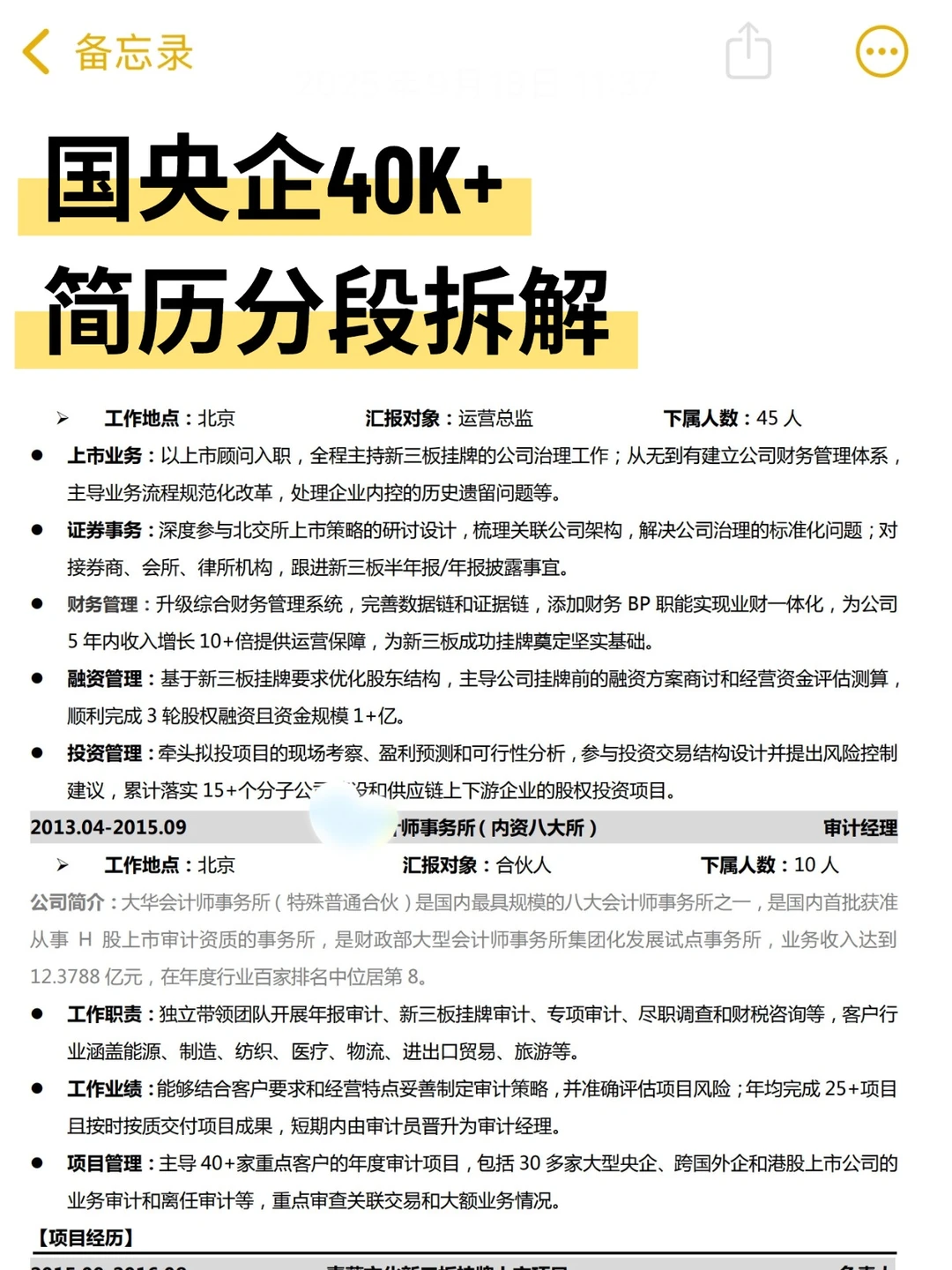 看完的都能进国企(显灵版