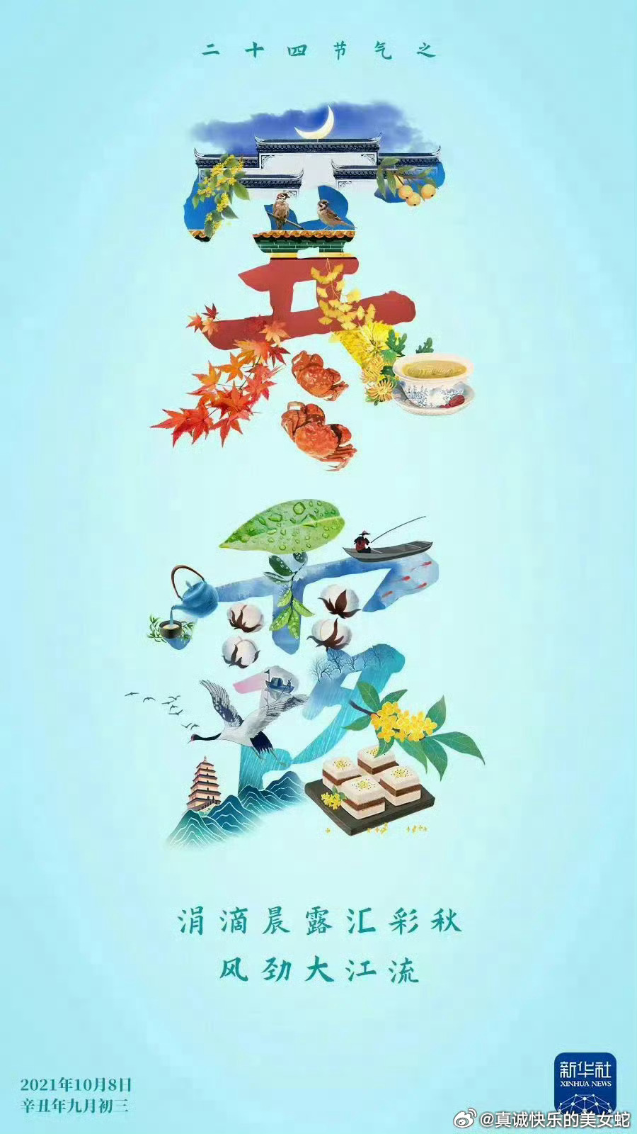 寒露是秋季第一个带“寒”的节气，此时天气由凉爽逐渐转为寒冷，冬天的脚步也向我们开始迈进。在寒露节这天，不做这两件事，比做什么、吃什么都要更保健，第一是，不露腿，第二是，晚7点后少进食。
寒露到，不露腿三保暖，顺天意寒露气温降低，人体的阳气开始逐渐收敛，此时一定要注意预防疾病，避免让 ​