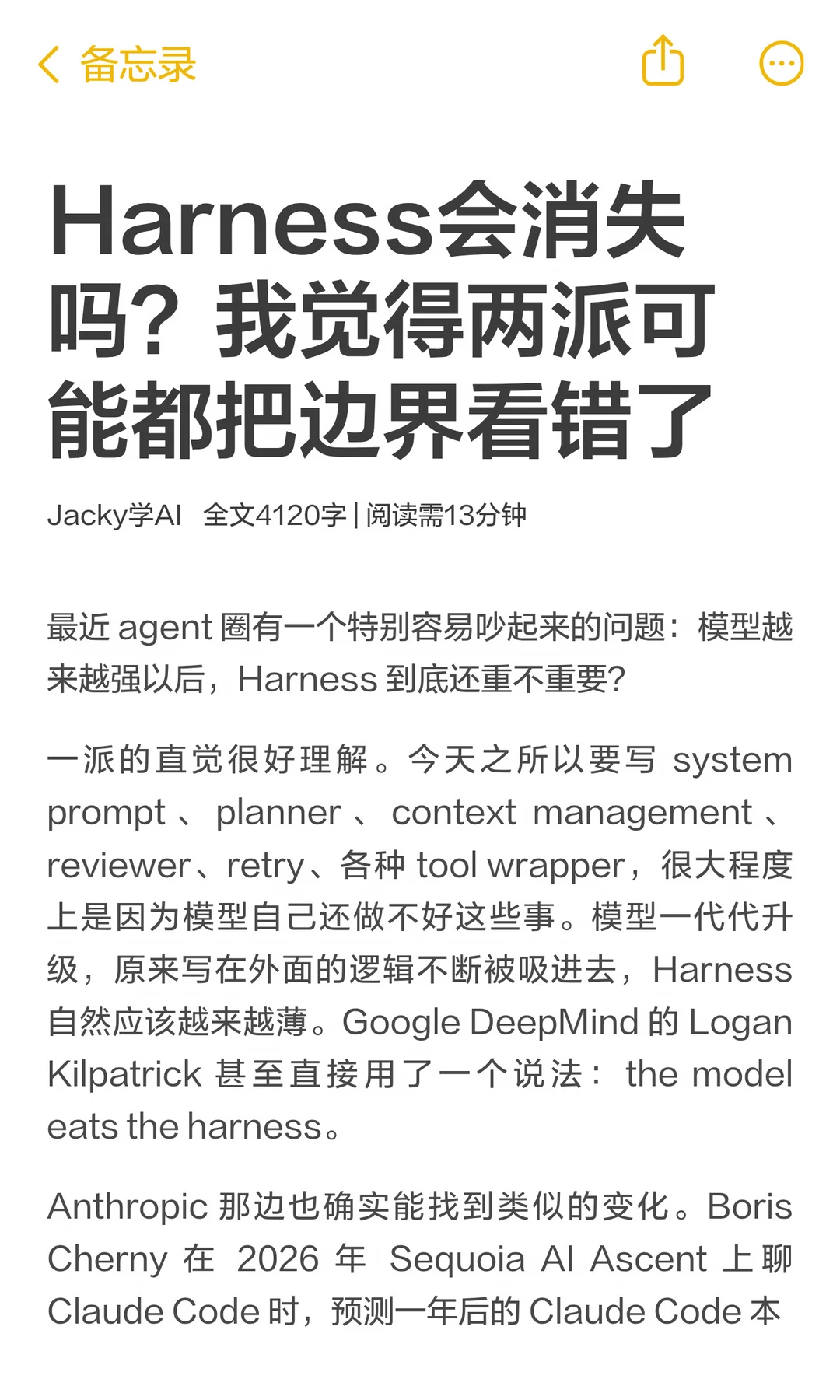Harness会消失？两派可能都说对了